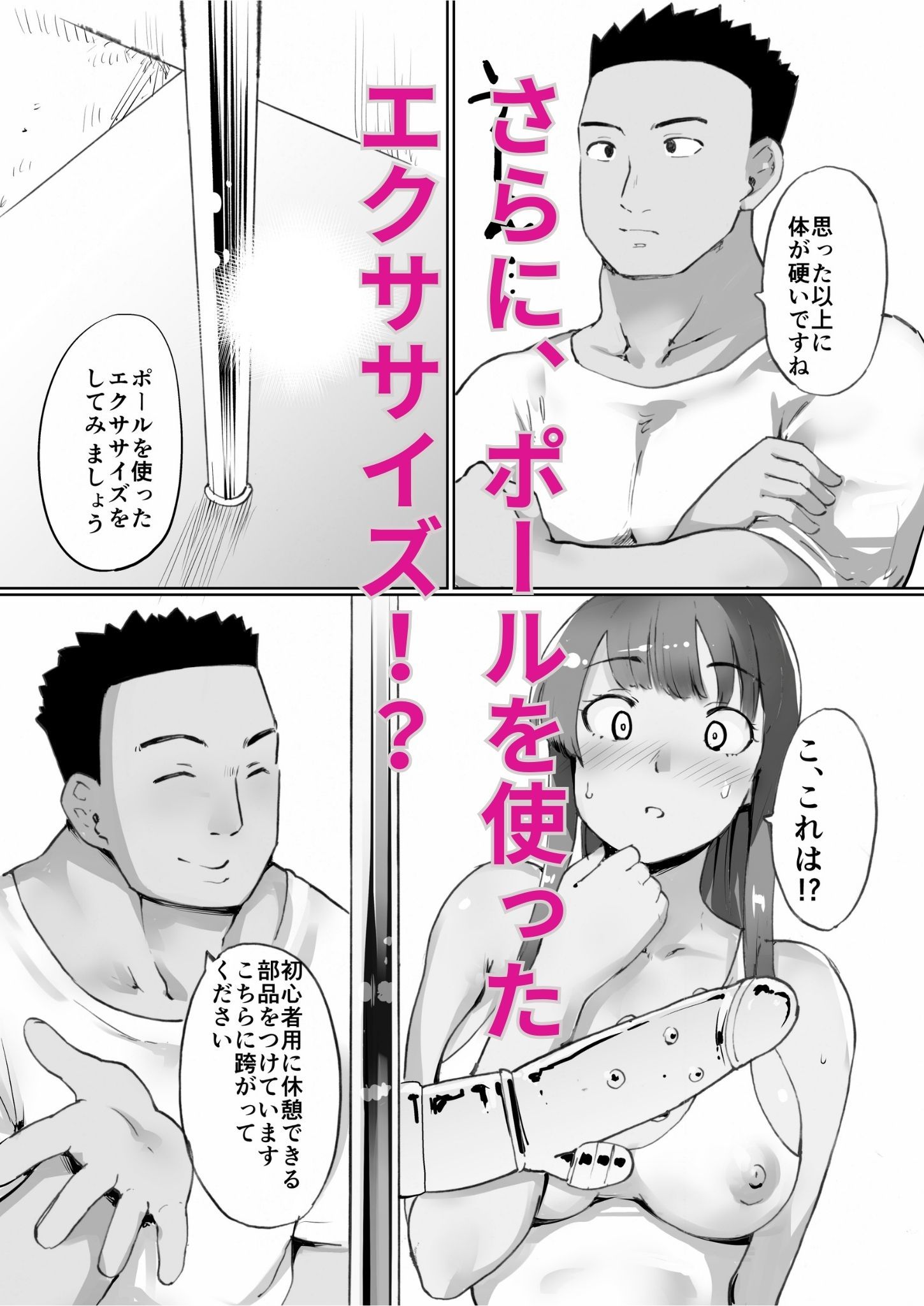 すけてる水着で汁だくジム体験〜すけてるっ!トレーニングのサンプル画像 6