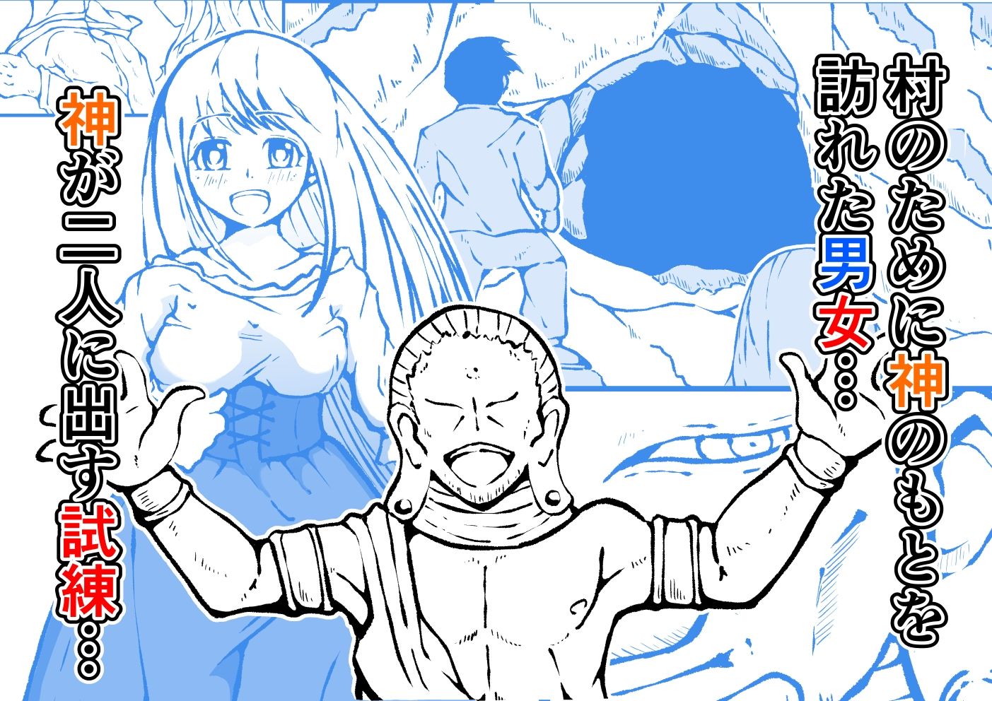 サンプル画像1:神に奪われた男と神に奪われた女(篠崎真娘) [d_376335]