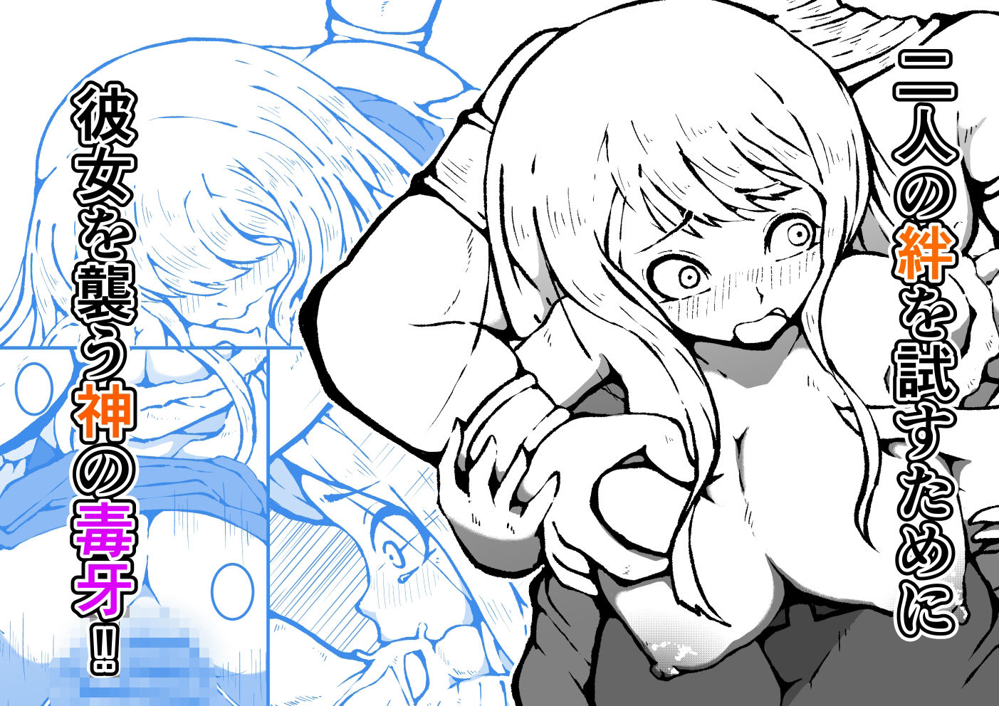 サンプル画像2:神に奪われた男と神に奪われた女(篠崎真娘) [d_376335]