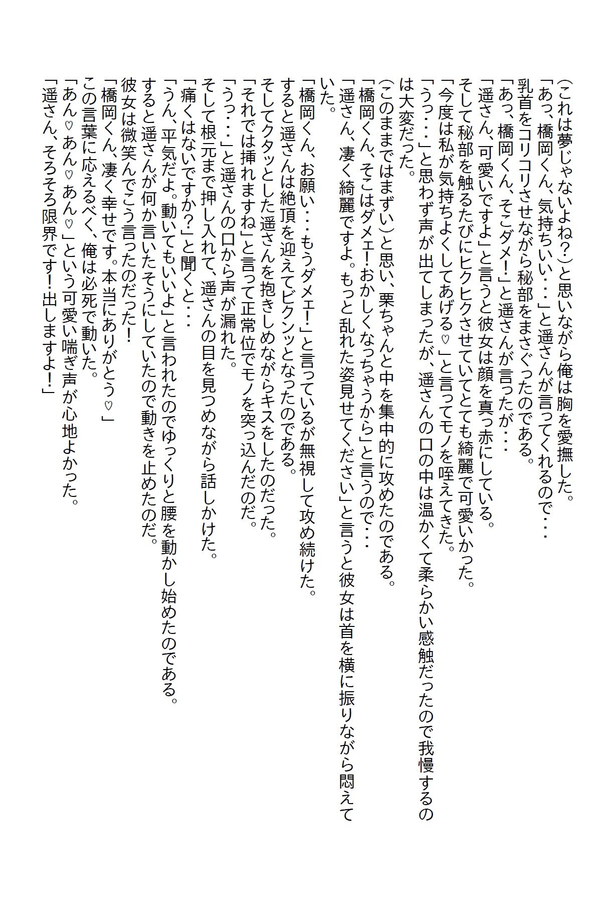 サンプル画像2:【小説】病欠で休んでいた上司のお見舞いをしたら「私を抱いてください」と言ってきた(さのぞう) [d_376361]
