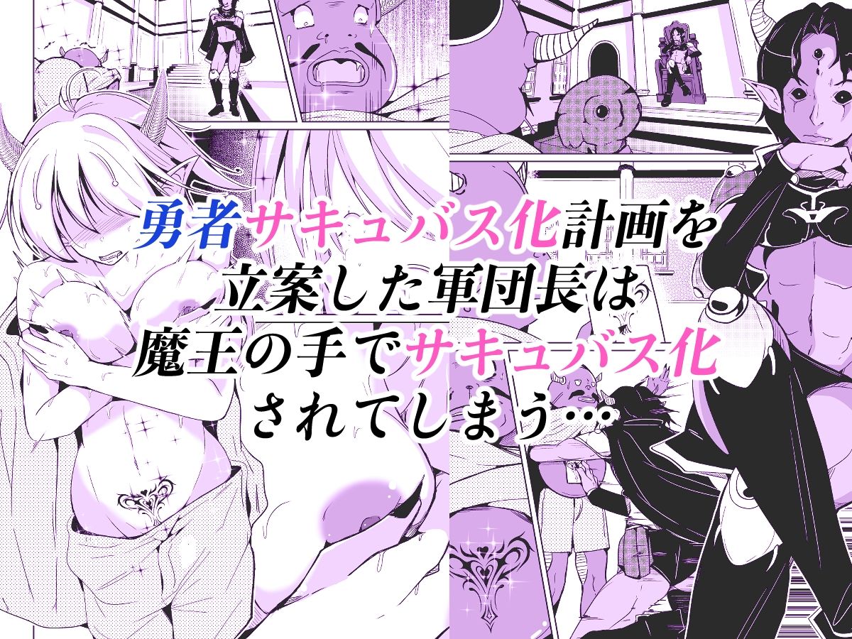 サンプル画像1:勇者xサキュバス化計画！？(いわした書店) [d_376401]