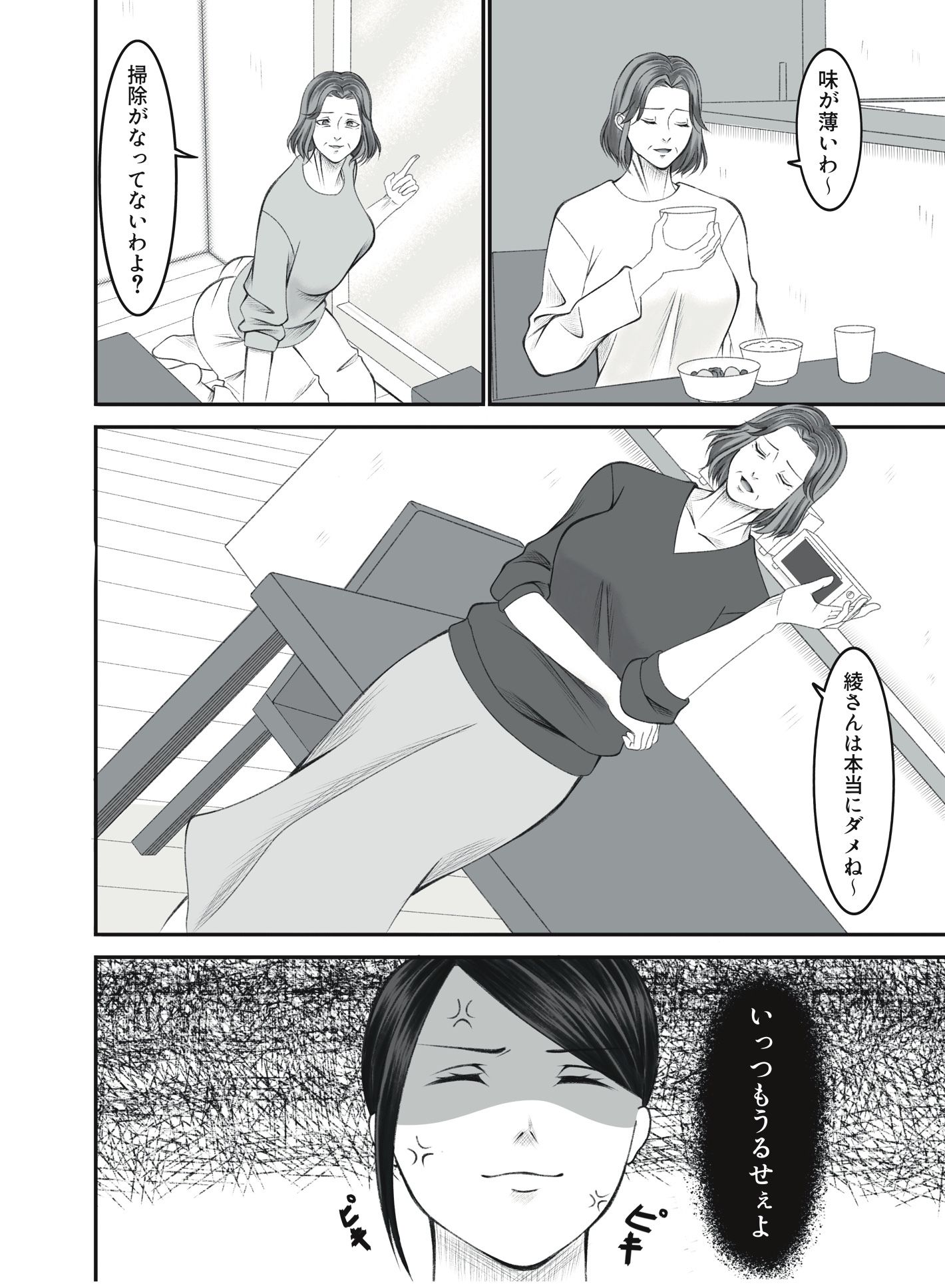 サンプル画像1:嫁いびり義母がうるさかったので黙らせました(猫吸いの人) [d_376403]