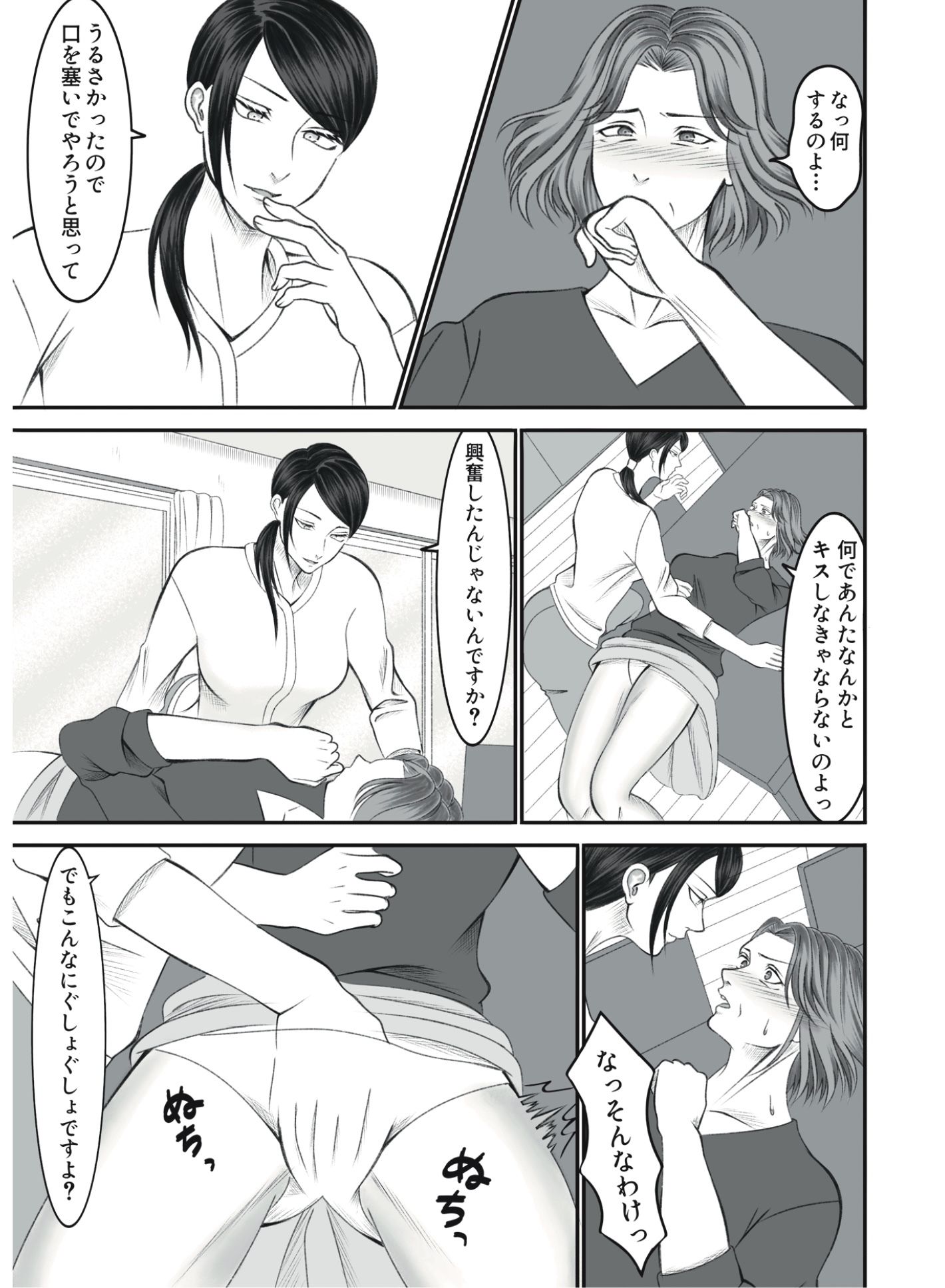 サンプル画像4:嫁いびり義母がうるさかったので黙らせました(猫吸いの人) [d_376403]