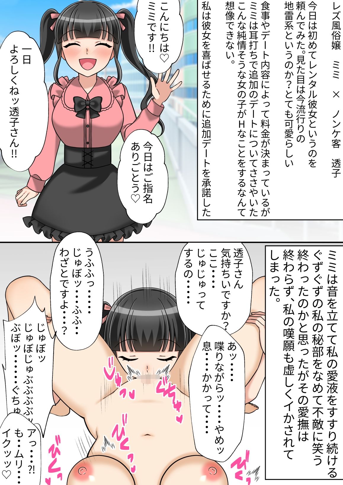 サンプル画像1:クズ女にレズ堕ちさせられる即堕ち2コマ(六階まで梯子espoir) [d_376562]