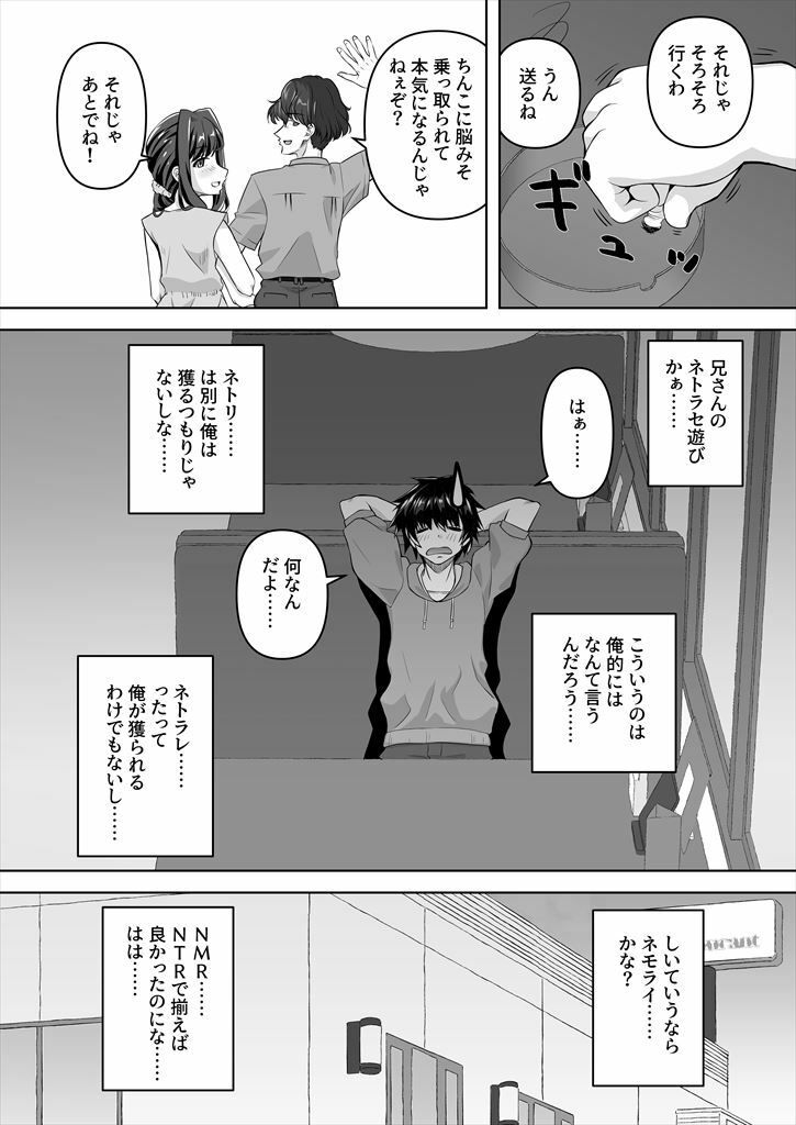 NMR-ネトリでもなければネトラレでもない強いて言えばネトラセのハンタイあえて名づけるなら「ネモライ」かな?-の画像4