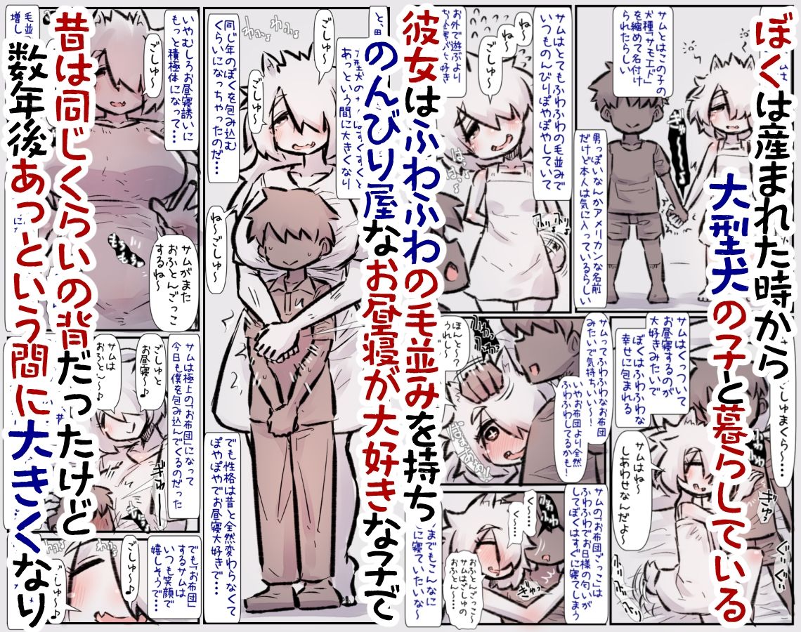 サンプル画像1:すごくふわふわでのんびり屋な大型犬ちゃんと一緒に育つ話(安穏庵) [d_376601]