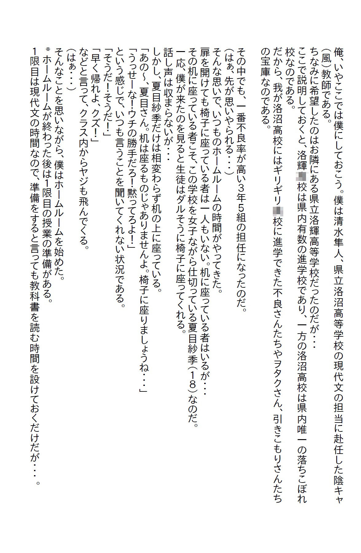 サンプル画像1:【小説】陰キャ教師が本気を出したら不良女子校生に惚れられた(さのぞう) [d_376608]