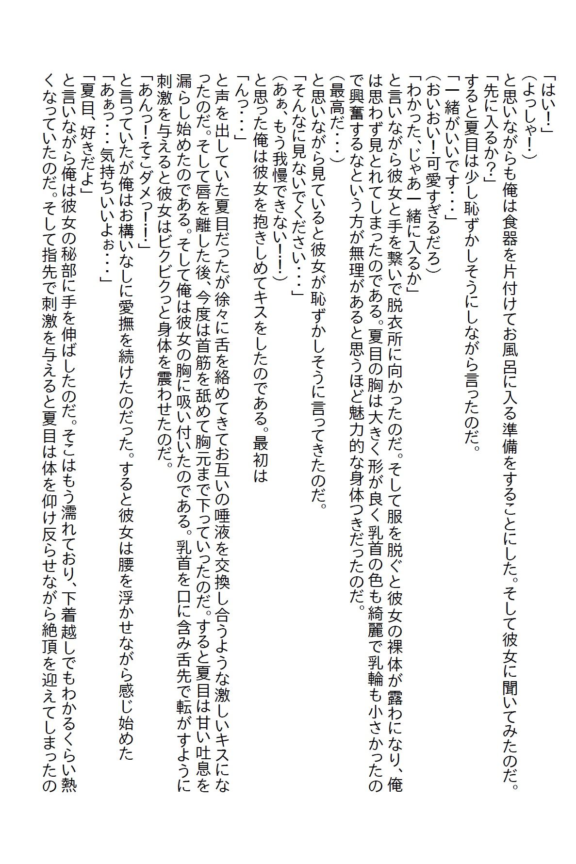 サンプル画像3:【小説】陰キャ教師が本気を出したら不良女子校生に惚れられた(さのぞう) [d_376608]