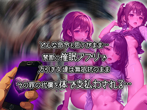 サンプル画像1:催●発情アプリで万引き女3人を中出し調教してぶっ壊してやった話【セリフ付き】(aiもみむ出版) [d_376631]