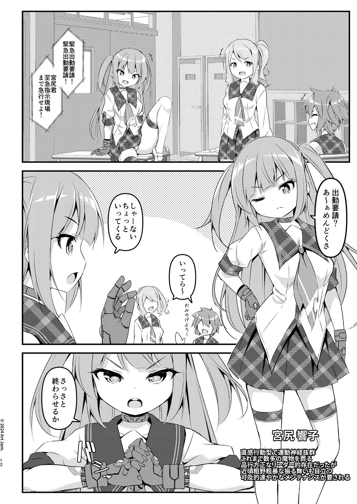 サンプル画像1:アンドロイド魔法少女のマル秘強●メンテナンス〜宮尻響子編〜(Art Jam) [d_376829]