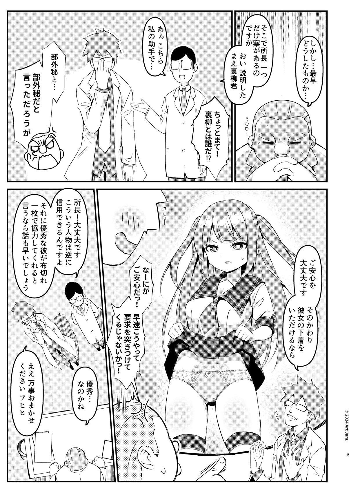 サンプル画像2:アンドロイド魔法少女のマル秘強●メンテナンス〜宮尻響子編〜(Art Jam) [d_376829]