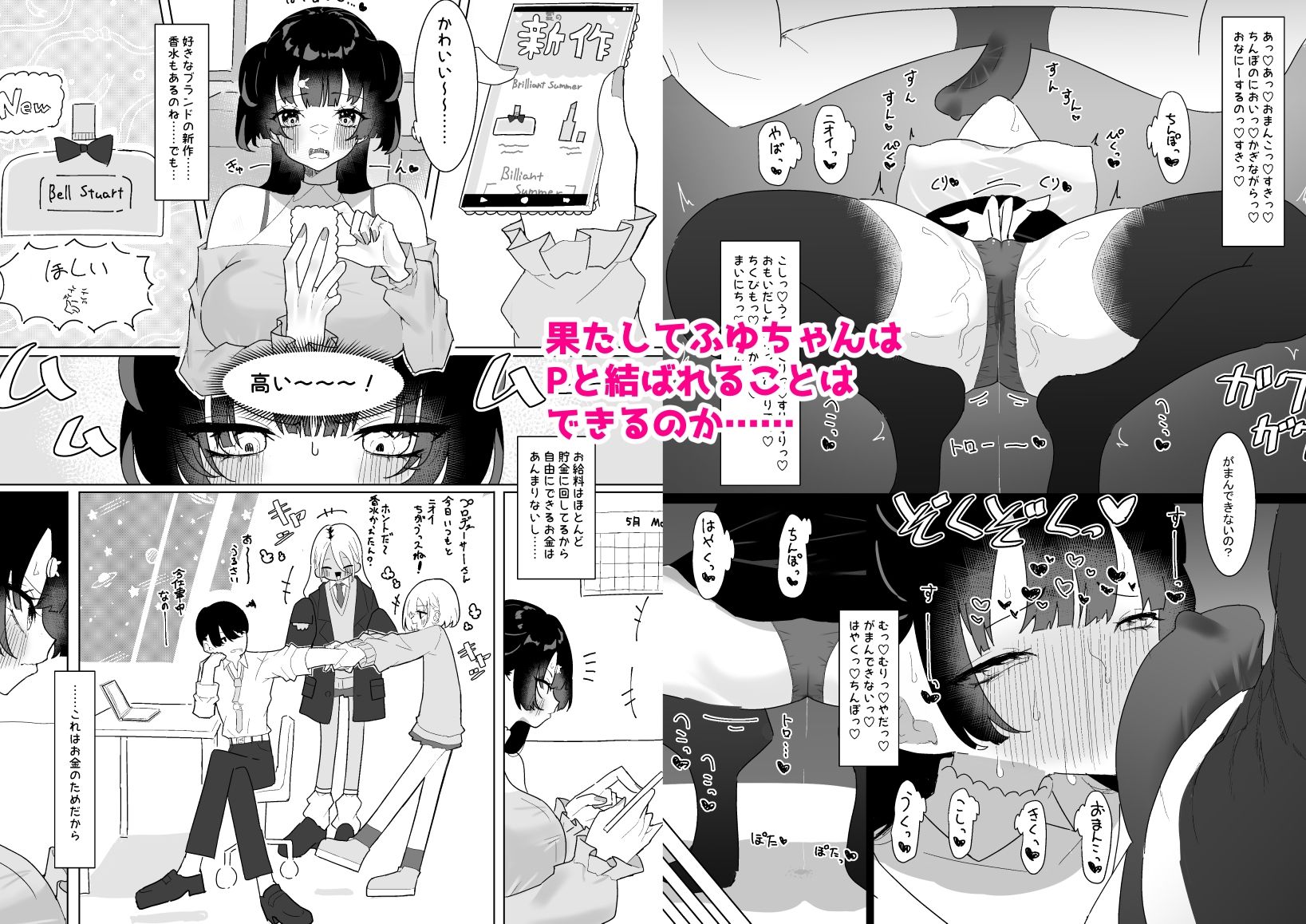 サンプル画像4:ふゆとP活(もみ子さん) [d_376879]