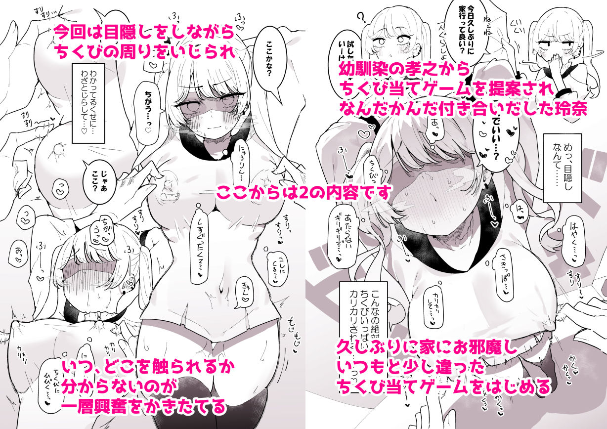 サンプル画像1:ちくび当てゲームにハマった幼馴染1＆2(もみ子さん) [d_376883]