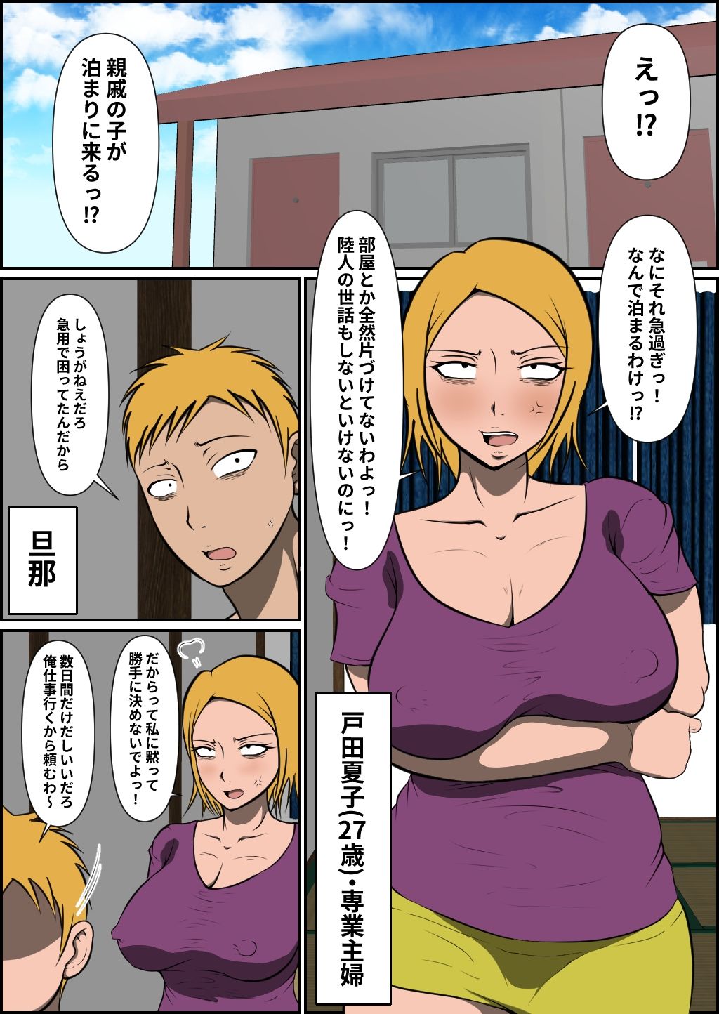 サンプル画像1:親戚の息子に寝取られる母乳ヤンママ(ルミルカス) [d_376893]