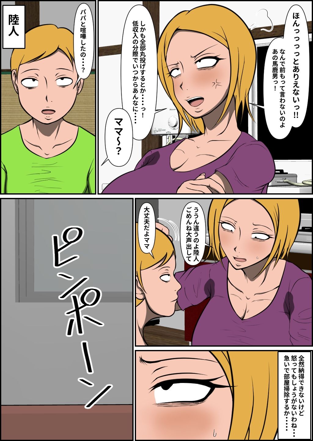 サンプル画像2:親戚の息子に寝取られる母乳ヤンママ(ルミルカス) [d_376893]