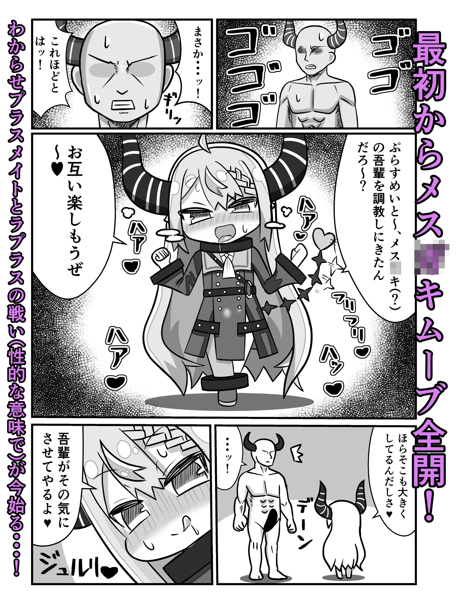 サンプル画像1:メス○キラプラスVSわからせプラスメイト(あままららら) [d_376931]