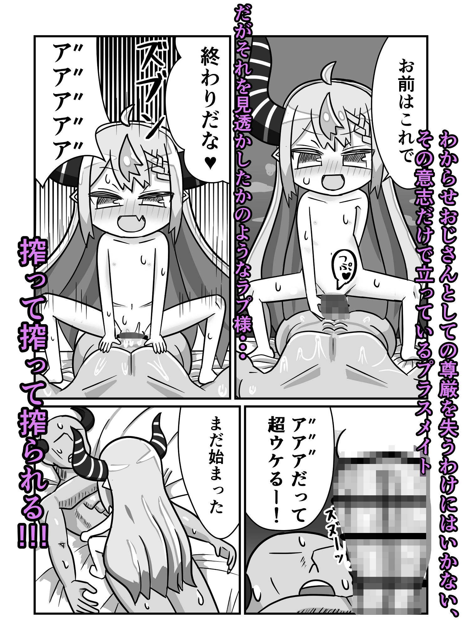 サンプル画像3:メス○キラプラスVSわからせプラスメイト(あままららら) [d_376931]