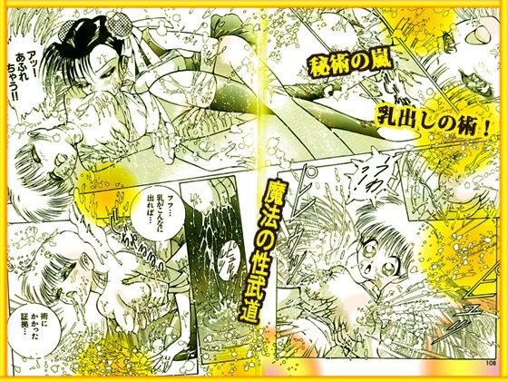 サンプル画像3:呪術魔法対戦 「夜顔武闘伝」(ダーティ松本) [d_377078]