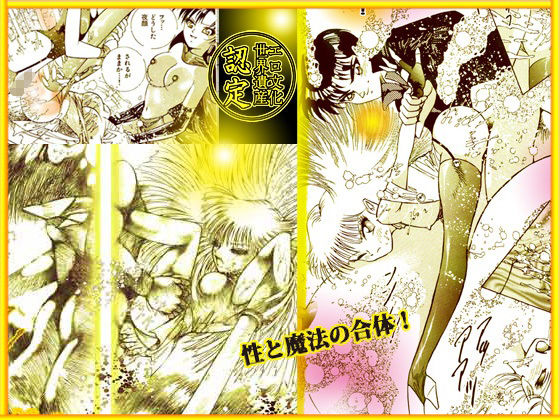 サンプル画像6:呪術魔法対戦 「夜顔武闘伝」(ダーティ松本) [d_377078]