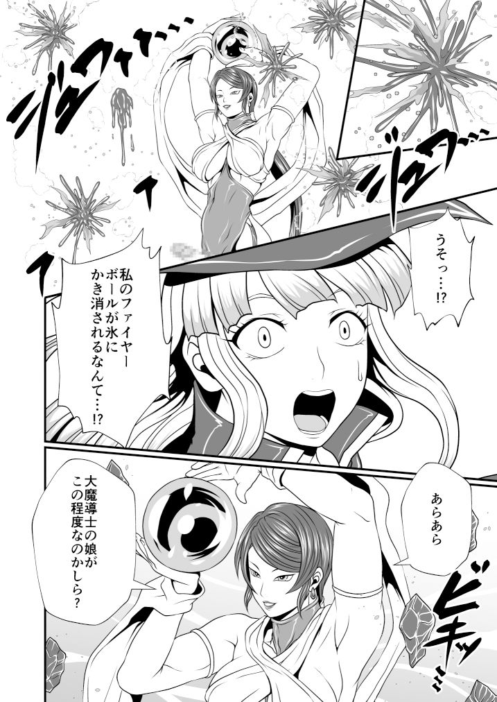 サンプル画像6:剛棒ファイト〜Round.4〜 魔術師VS魔導士！！炎と闇氷【前篇】(夜ノヲカズ食堂) [d_377101]