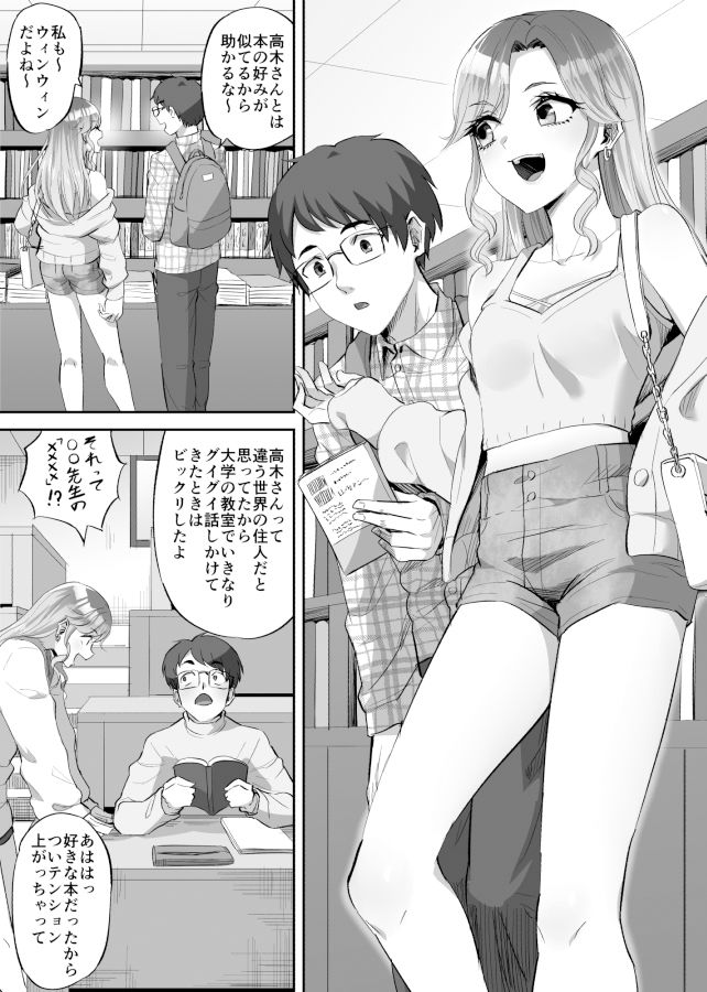 サンプル画像1:僕に優しい真面目系ギャルが地元のクズ男にキメセクで破滅させられた話(ギャランがドゥー) [d_377158]