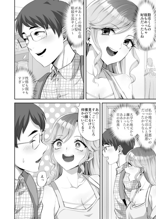 サンプル画像2:僕に優しい真面目系ギャルが地元のクズ男にキメセクで破滅させられた話(ギャランがドゥー) [d_377158]