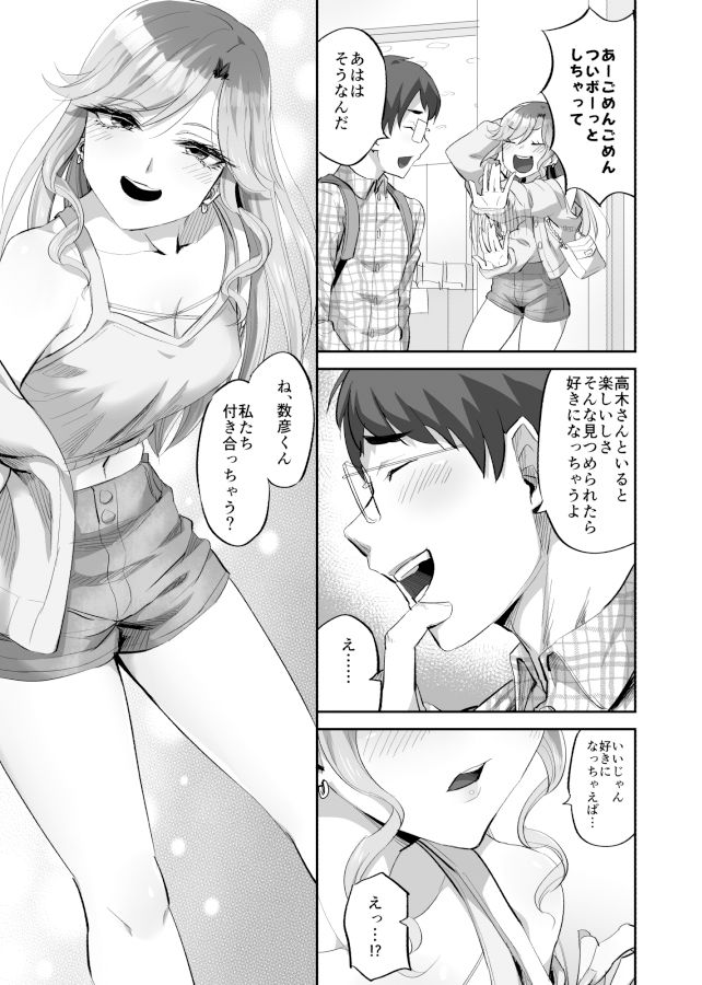 サンプル画像3:僕に優しい真面目系ギャルが地元のクズ男にキメセクで破滅させられた話(ギャランがドゥー) [d_377158]