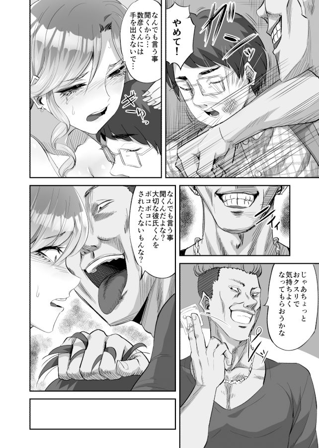 サンプル画像5:僕に優しい真面目系ギャルが地元のクズ男にキメセクで破滅させられた話(ギャランがドゥー) [d_377158]