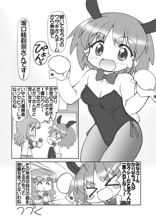 サンプル画像4:ガルパンキャラ誰が1番バニーガールが似合うか大会1(みのむし屋) [d_377160]