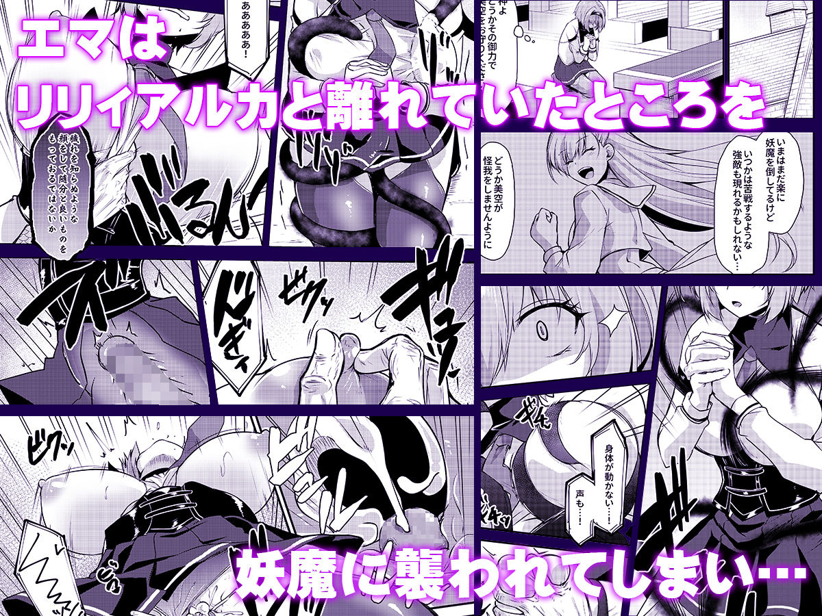 サンプル画像4:魔法少女セイントリリィ・汚染 〜妖魔に身体を乗っ取られた親友が異形化して魔法少女を悪に染めるまで〜(聖華快楽書店) [d_377166]