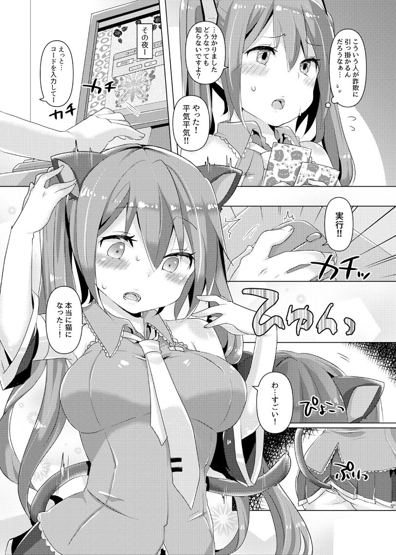 サンプル画像2:ミクちゃんに猫耳とかプラグインしてイチャイチャする本(クソユリ団地) [d_377211]