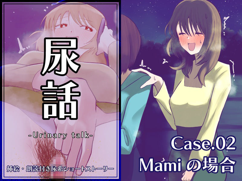 サンプル画像1:尿話2(一門会) [d_377280]