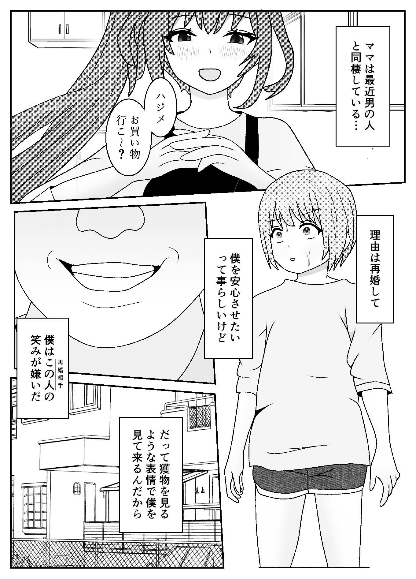 サンプル画像1:ママと再婚相手のセックスを羨ましいと思っていたら僕がメス堕ちさせられた件(焼き芋さん) [d_377310]