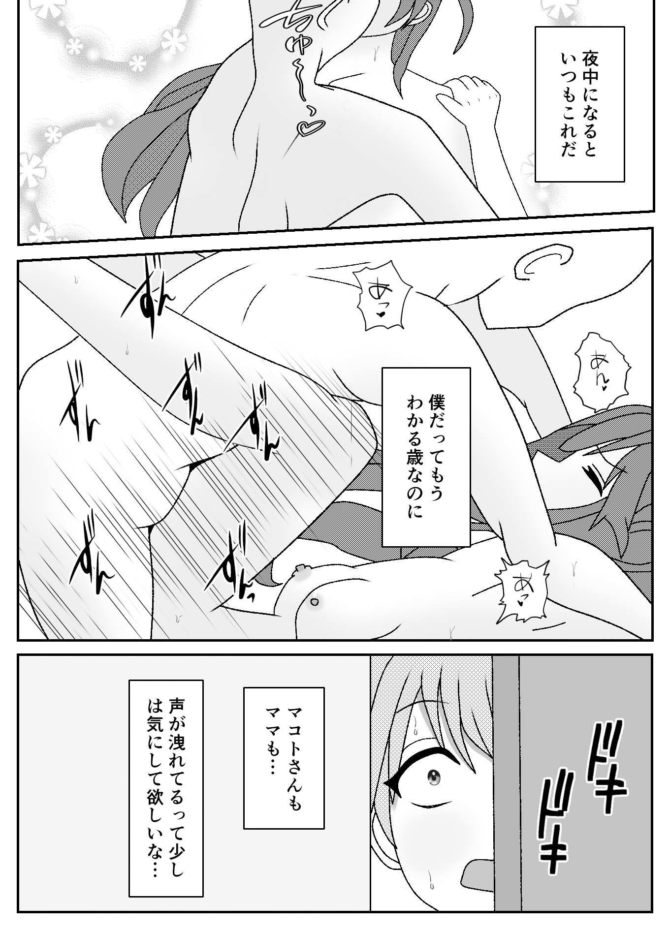 サンプル画像2:ママと再婚相手のセックスを羨ましいと思っていたら僕がメス堕ちさせられた件(焼き芋さん) [d_377310]