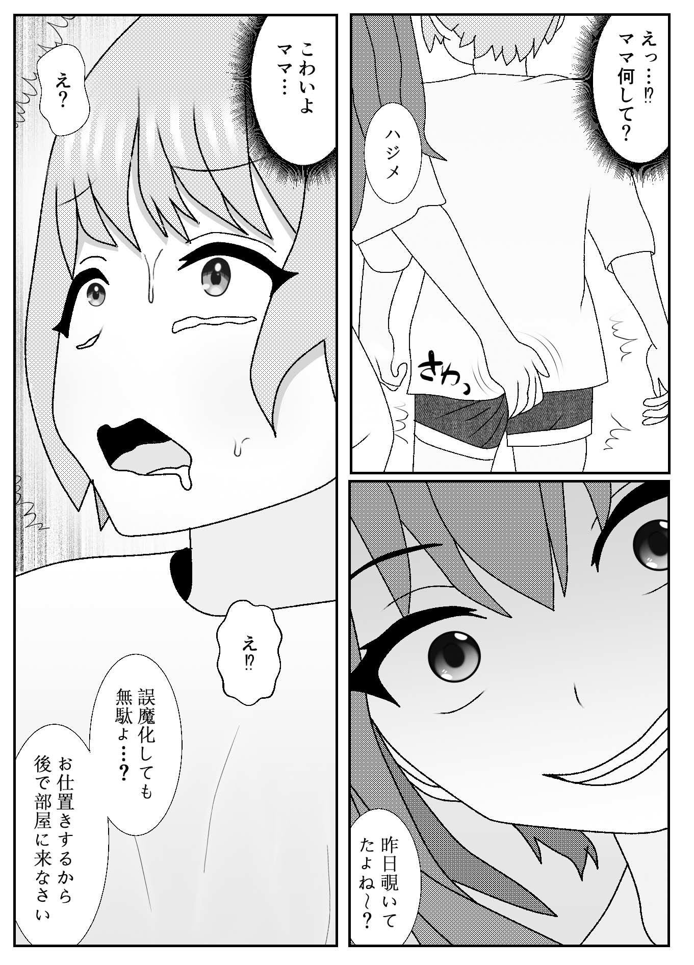 サンプル画像4:ママと再婚相手のセックスを羨ましいと思っていたら僕がメス堕ちさせられた件(焼き芋さん) [d_377310]