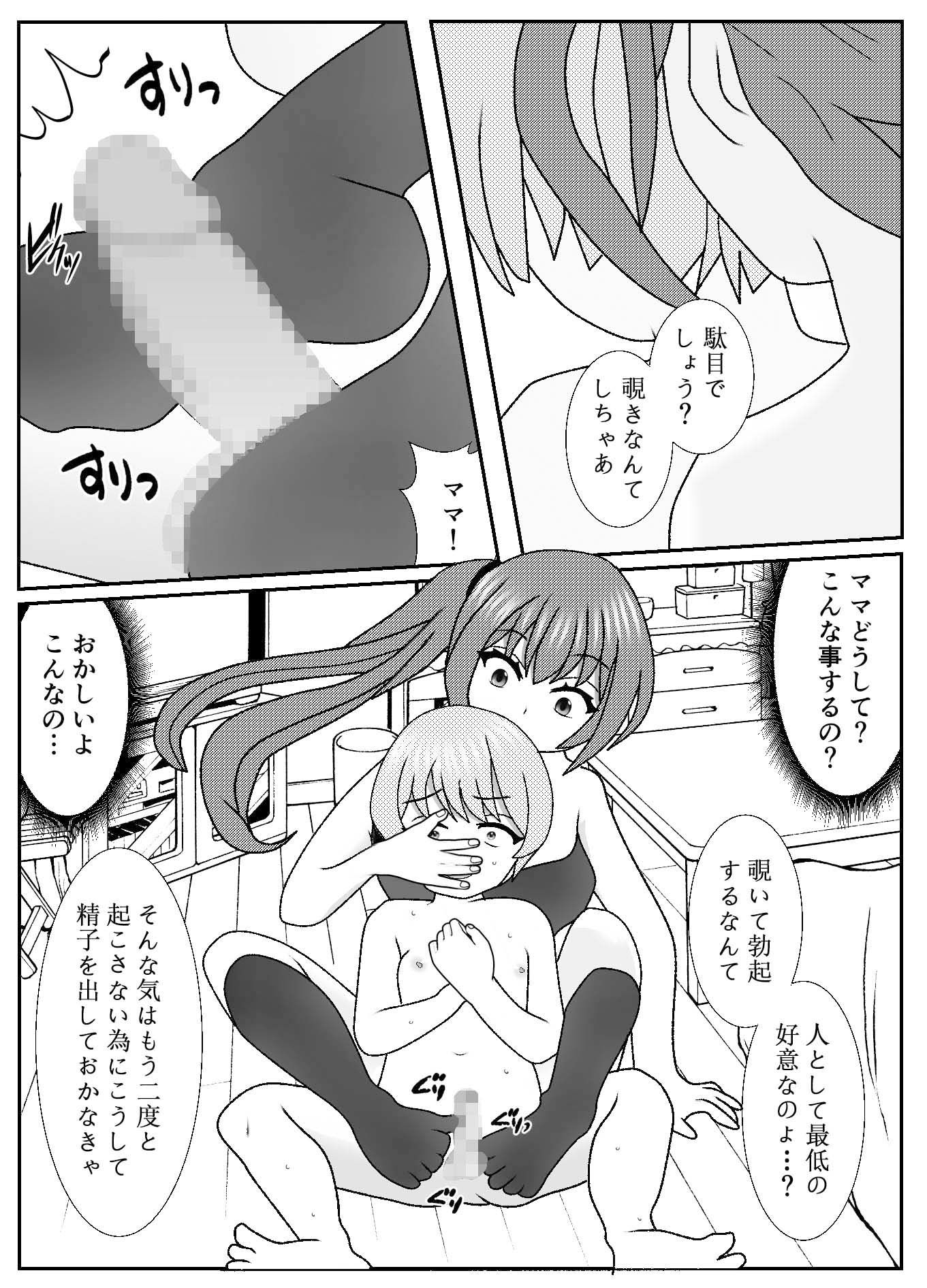 サンプル画像5:ママと再婚相手のセックスを羨ましいと思っていたら僕がメス堕ちさせられた件(焼き芋さん) [d_377310]