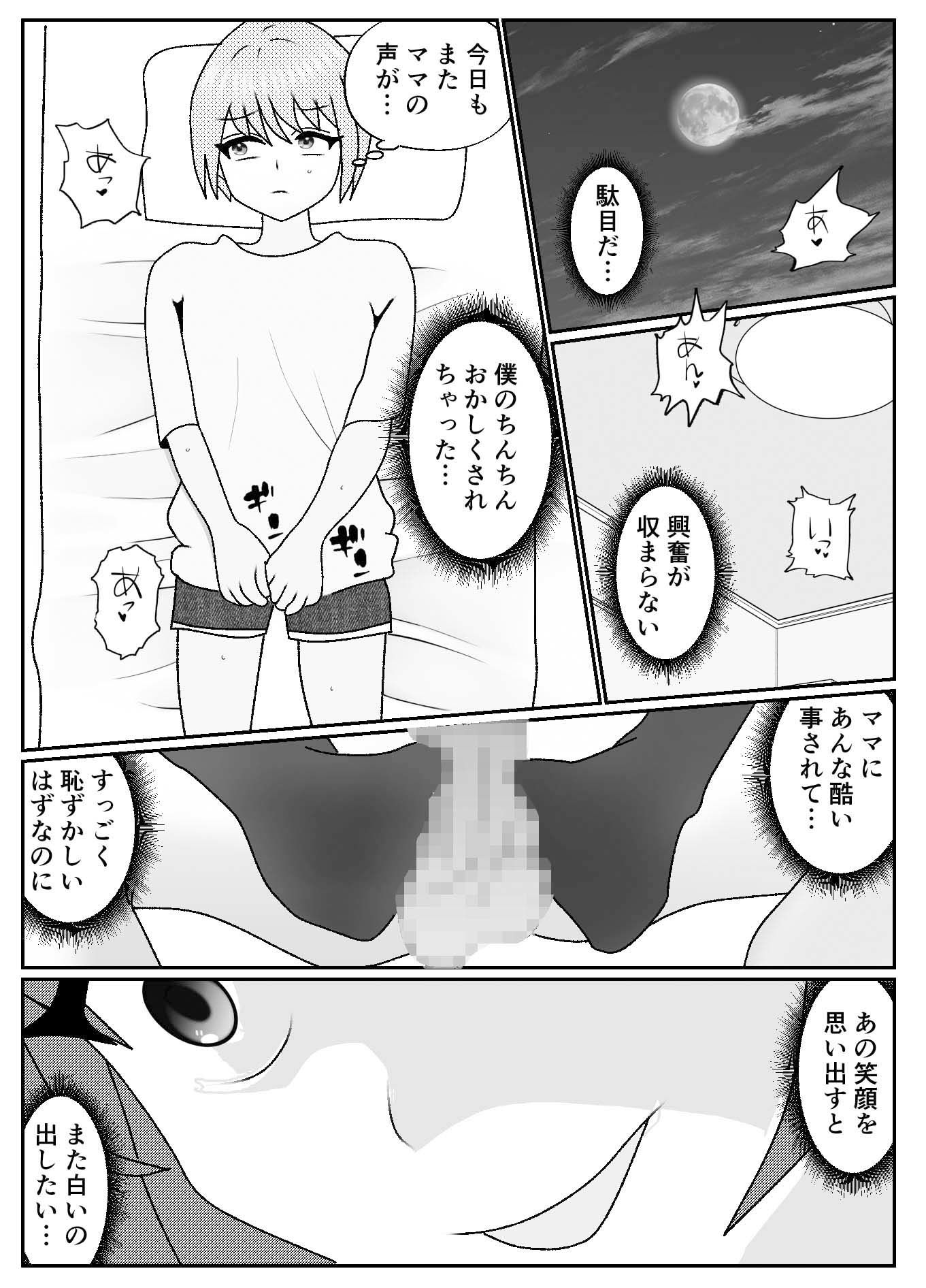 サンプル画像6:ママと再婚相手のセックスを羨ましいと思っていたら僕がメス堕ちさせられた件(焼き芋さん) [d_377310]