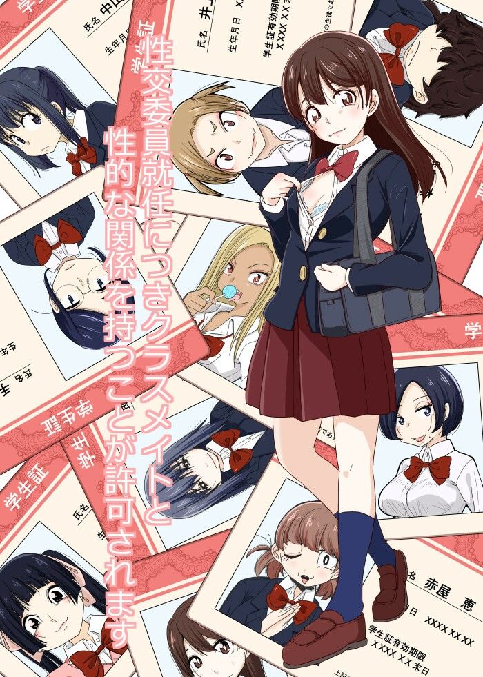 サンプル画像1:性交委員就任につきクラスメイトと性的な関係を持つことが許可されます(もき屋) [d_377330]