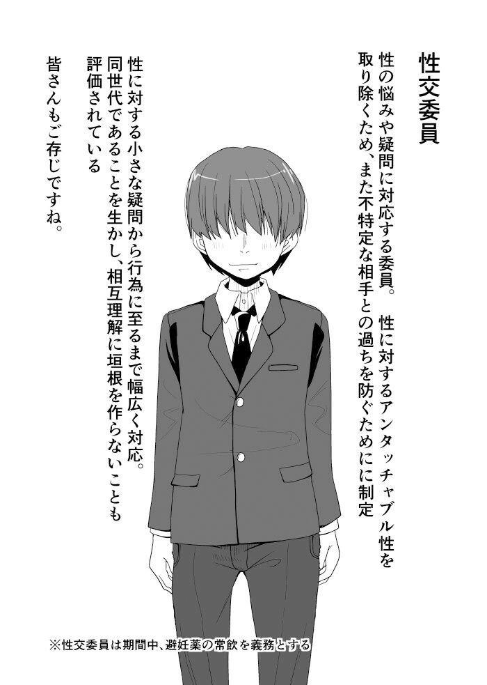 サンプル画像2:性交委員就任につきクラスメイトと性的な関係を持つことが許可されます(もき屋) [d_377330]