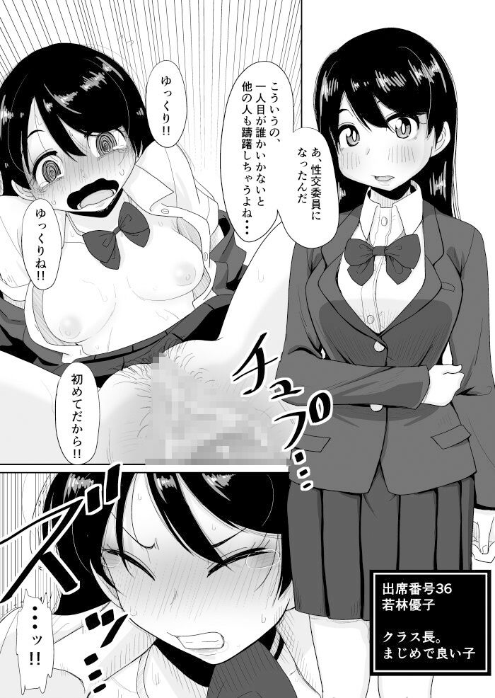 サンプル画像3:性交委員就任につきクラスメイトと性的な関係を持つことが許可されます(もき屋) [d_377330]