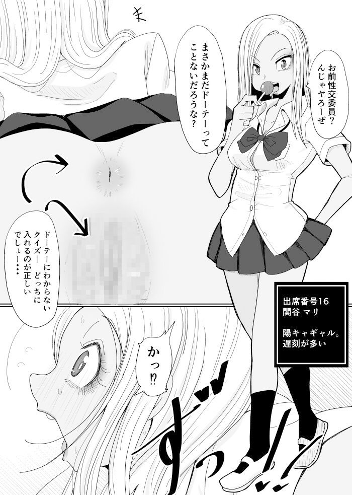 サンプル画像4:性交委員就任につきクラスメイトと性的な関係を持つことが許可されます(もき屋) [d_377330]