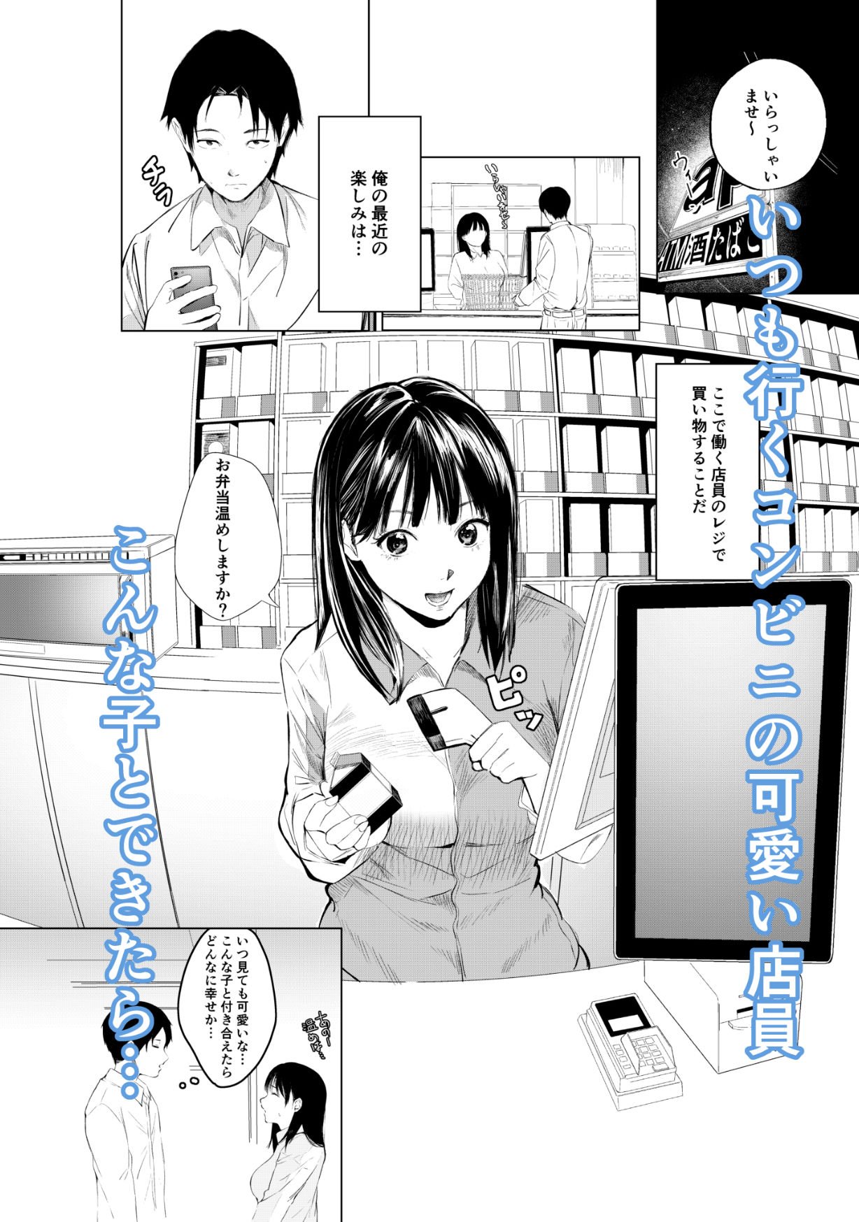 サンプル画像2:コンビニ店員にナンパされる話(矢茶畑工房) [d_377373]