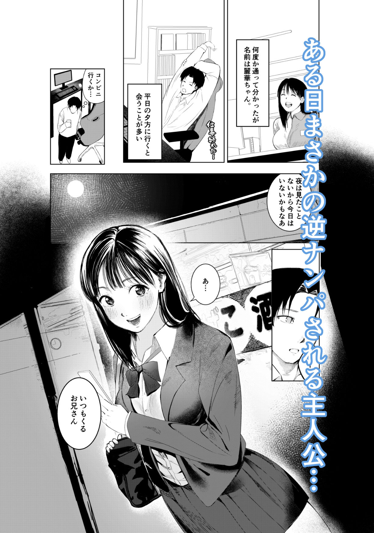 サンプル画像3:コンビニ店員にナンパされる話(矢茶畑工房) [d_377373]