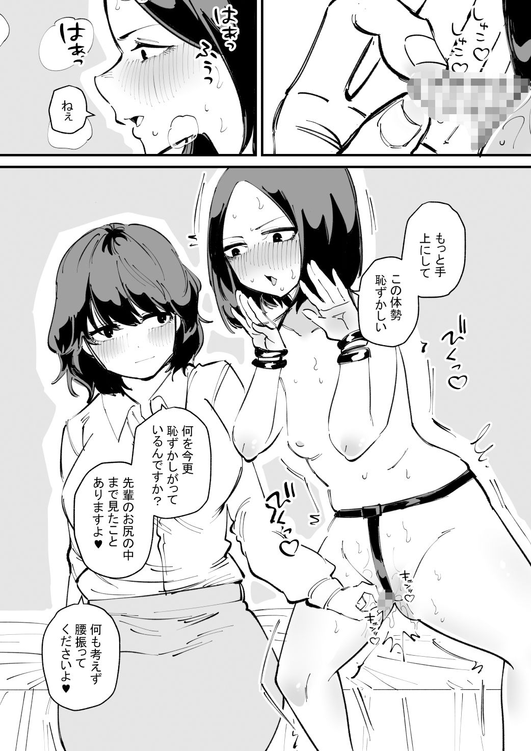 サンプル画像1:後輩と先輩は仲良し(蜂蜂蜂) [d_377407]