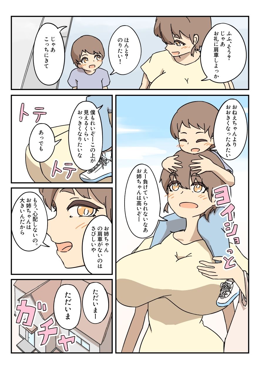 サンプル画像3:多腕のおっきなお姉ちゃん大好きな弟のおしっこせーえきごくごくべっとべと(ツ藻ルメ) [d_377417]