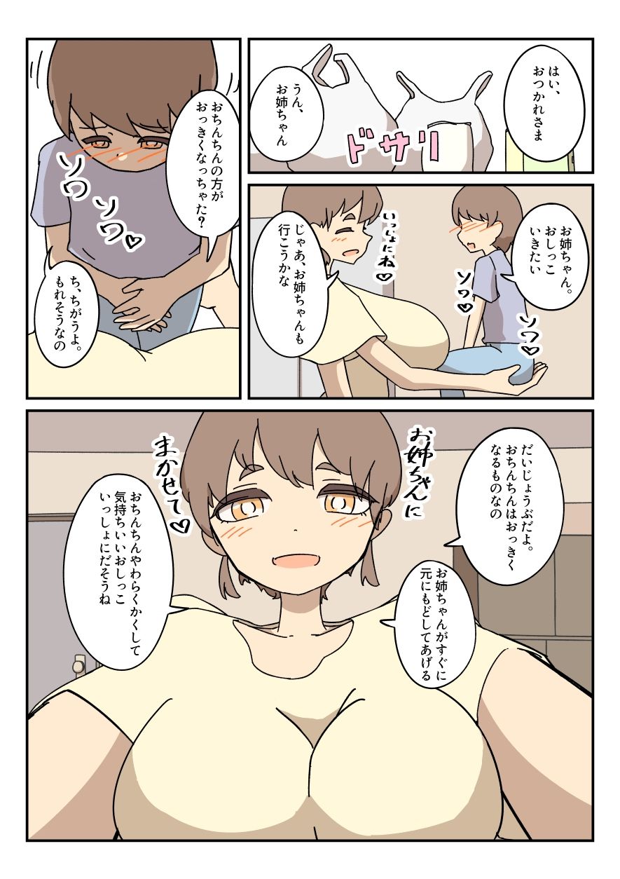 サンプル画像4:多腕のおっきなお姉ちゃん大好きな弟のおしっこせーえきごくごくべっとべと(ツ藻ルメ) [d_377417]