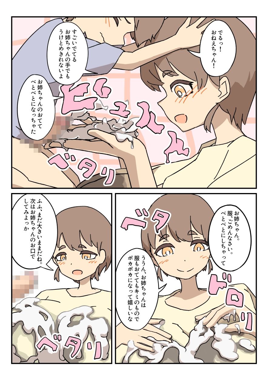 サンプル画像6:多腕のおっきなお姉ちゃん大好きな弟のおしっこせーえきごくごくべっとべと(ツ藻ルメ) [d_377417]