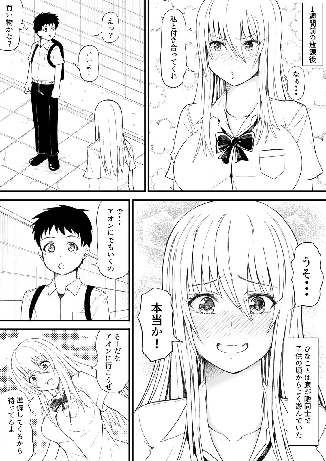 サンプル画像2:ぎゃるとえっ！？(監獄サテライトの漫画) [d_377425]