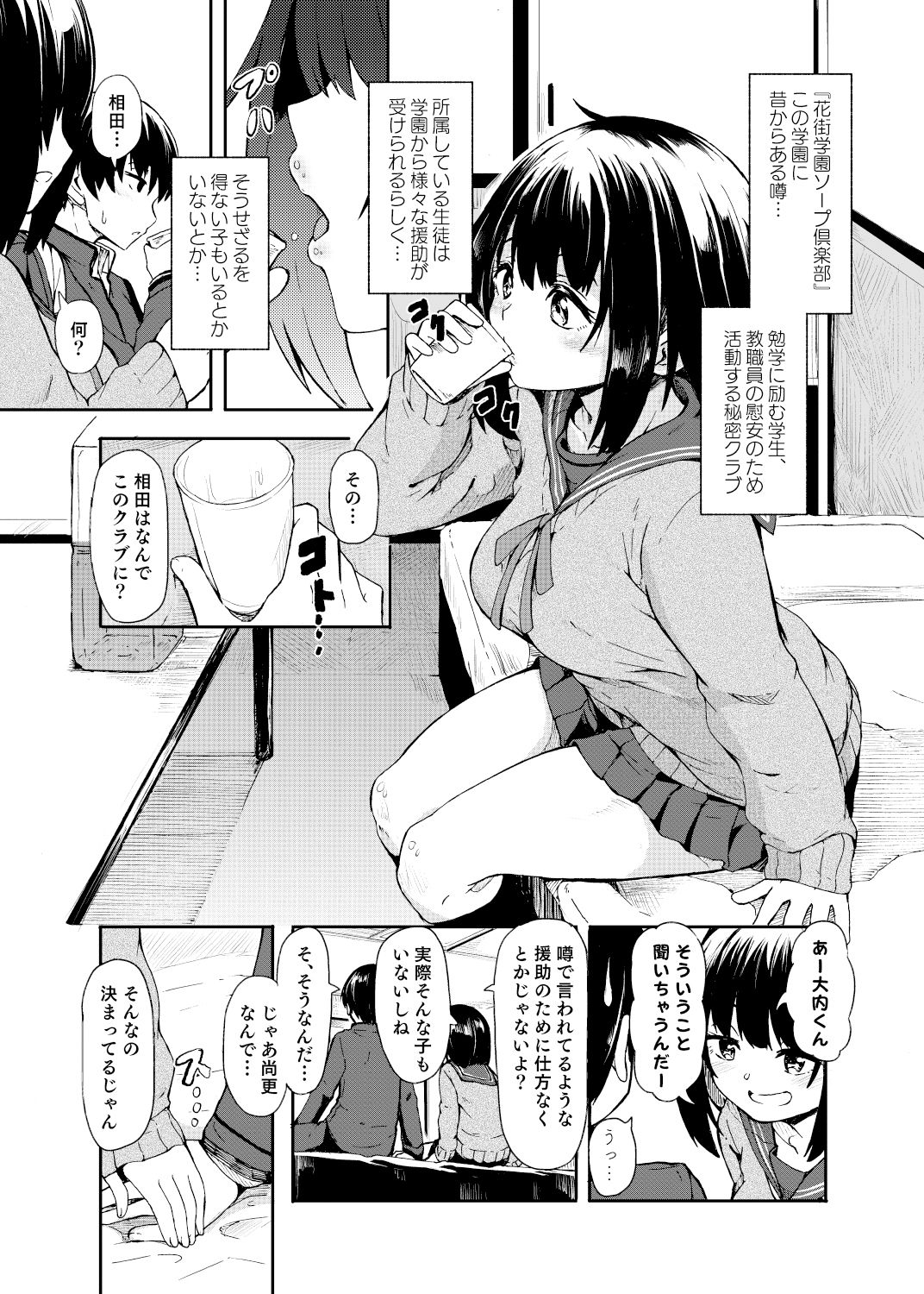サンプル画像2:花街学園ソープ？楽部 ‐指名:相田みあ‐(かたゆでたまご（ハードボイルドよし子）) [d_377476]