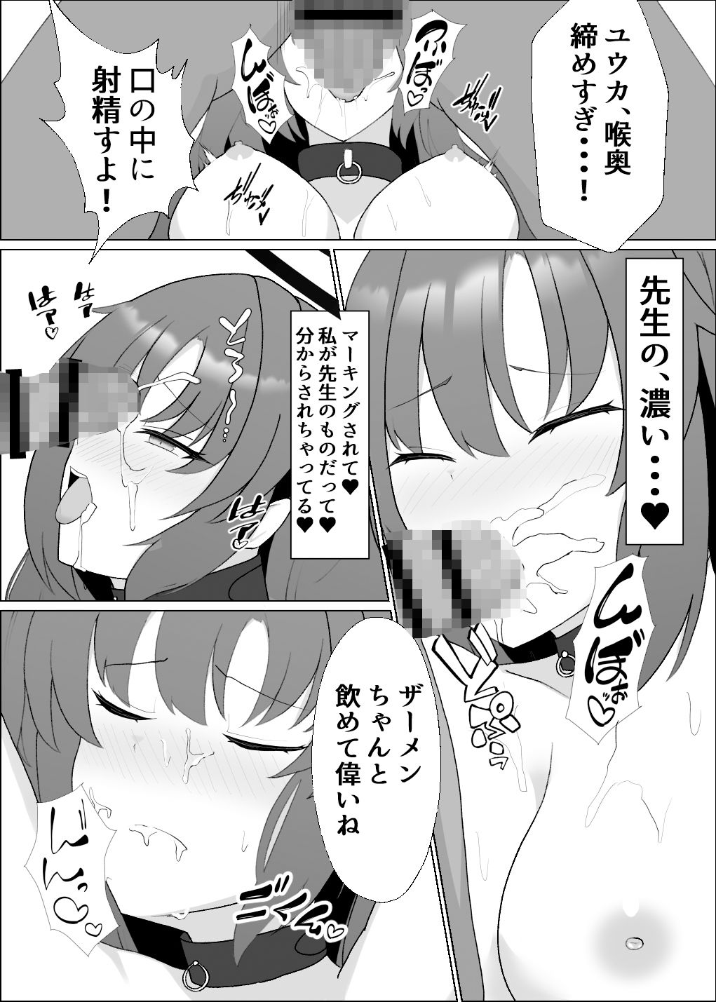 サンプル画像1:ユウカと先生の秘密(よろきんパン工場) [d_377496]